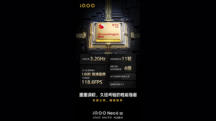 iQOO Neo6 SE新机预热启动 骁龙870支持80W快充-第1张图片-科技快讯
