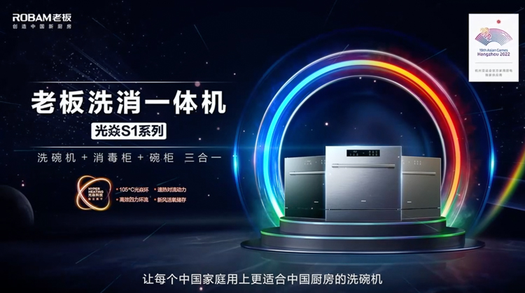 专为中国家庭打造，老板电器发布多款高端厨电新品-第7张图片-科技快讯