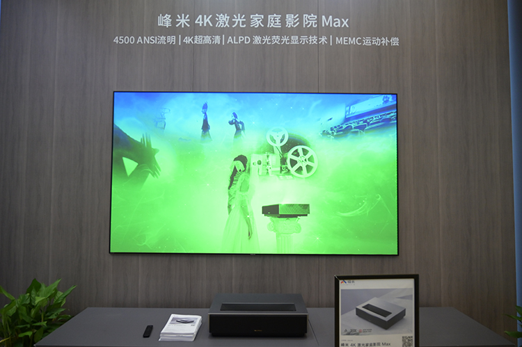 UDE2021丨峰米展示多款激光电视及投影仪产品 感受高品质观影体验-第1张图片-科技快讯