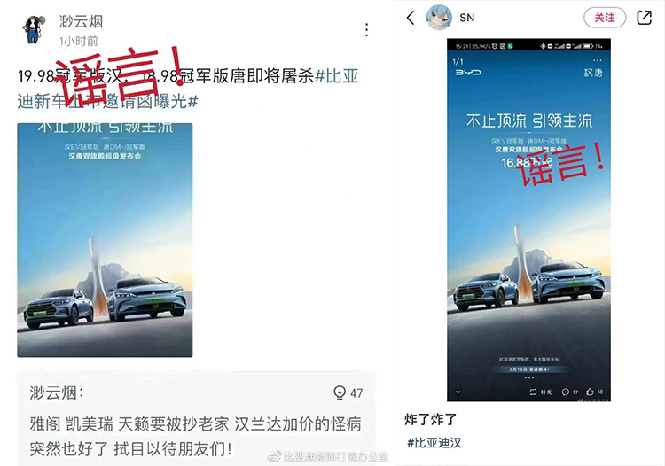 比亚迪汉EV/唐DM-i冠军版售价低于20万？比亚迪回应：不实-第1张图片-科技快讯