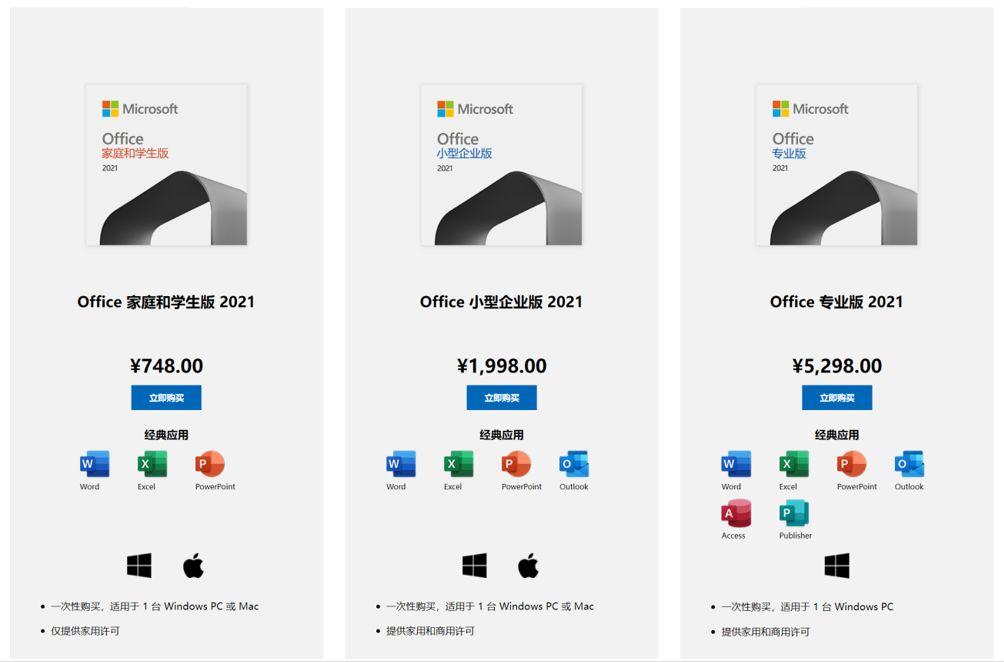 如何选择适合自己的：一文看懂全新Office 2021和Microsoft 365-第16张图片-科技快讯