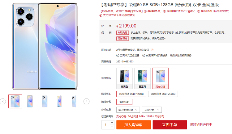 荣耀60 SE新机发布，后摄模组很像iPhone，2199元起-第1张图片-科技快讯
