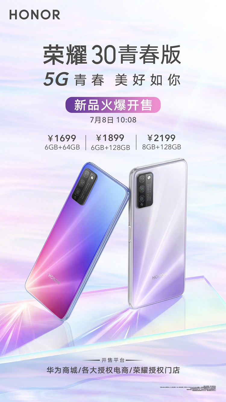 荣耀30青春版正式开售，售价1699元起-第1张图片-科技快讯