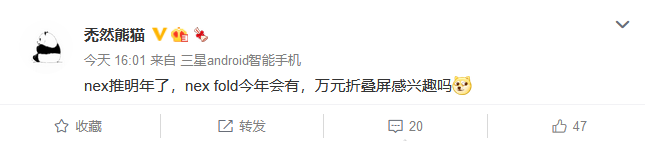 vivo下半年推出折叠屏手机 NEX系列旗舰延期明年-第3张图片-科技快讯