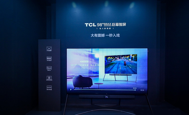 TCL召开Mini LED战略发布会 目标全球之一-第5张图片-科技快讯