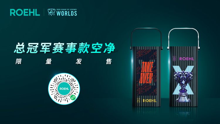 只租不卖开启绿色家居生活  ROEHL空气净化器正式发布-第12张图片-科技快讯