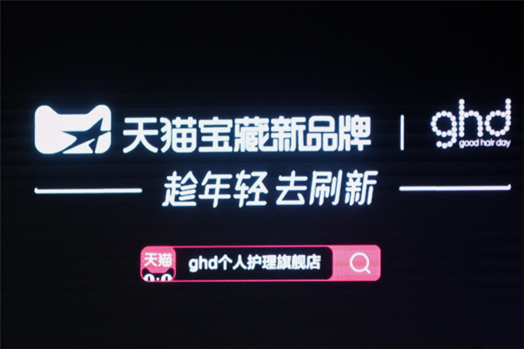 ghd天猫旗舰店开幕 带来"黑科技"美发造型神器-第1张图片-科技快讯