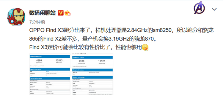 OPPO Find X3跑分出炉 量产机将搭载骁龙870处理器-第2张图片-科技快讯