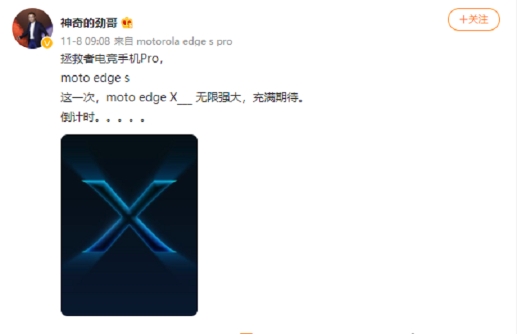 摩托罗拉moto edge X新机官宣，或将首发高通骁龙898处理器-第1张图片-科技快讯