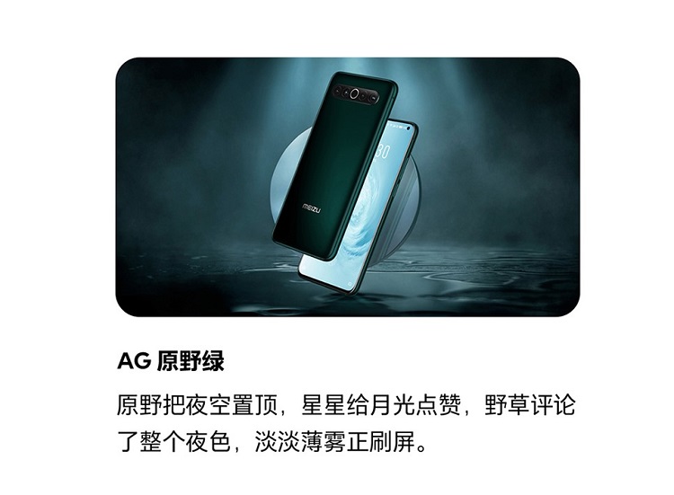 魅族17发布全新配色，售价3699元起-第2张图片-科技快讯