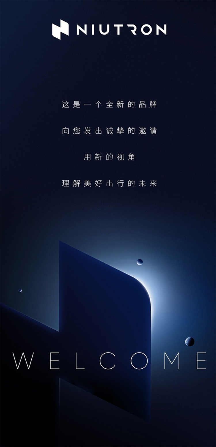 小牛或进军造车行列 牛创新能源将于12月15日正式发布-第1张图片-科技快讯