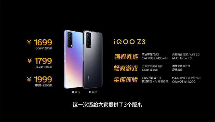 性能先锋兼备真香性价比 iQOO Z3正式亮相-第17张图片-科技快讯