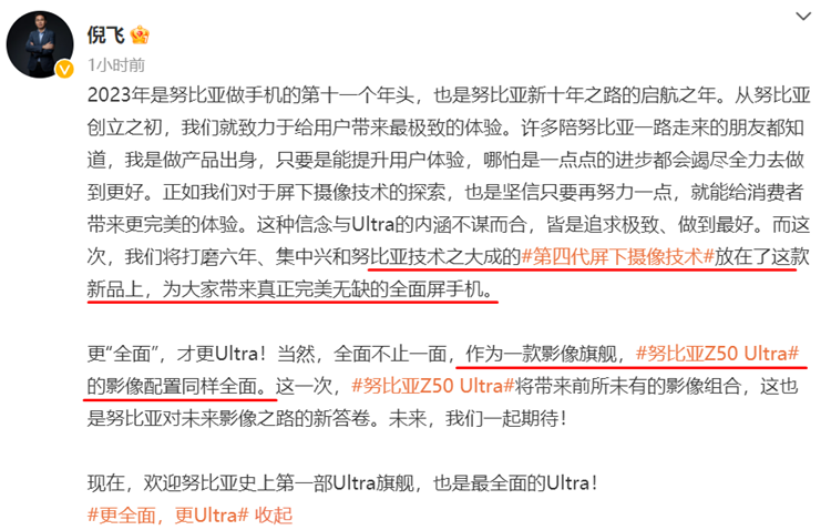 努比亚Z50 Ultra官宣，采用第四代屏下摄像技术，影像配置更全面-第2张图片-科技快讯