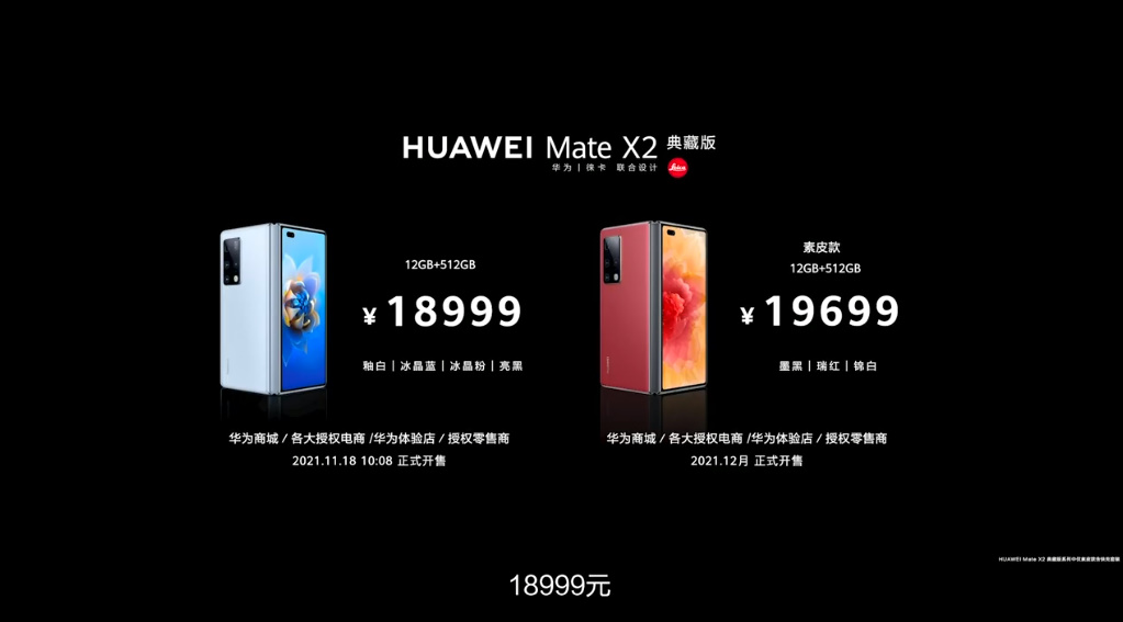 华为召开全场景智慧生活发布会，发布智能手表、折叠屏手机等新品-第18张图片-科技快讯