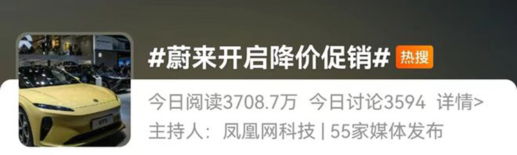 蔚来降价超10万？谣言or事实？-第2张图片-科技快讯