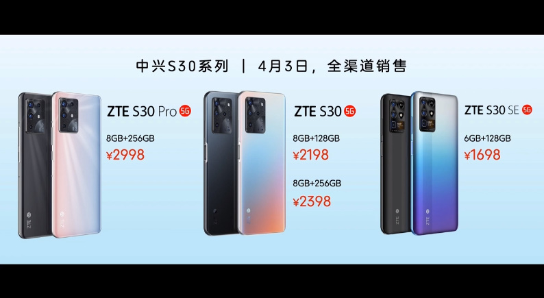 中兴S30系列手机正式发布，定位年轻群体，主打 *** 与续航-第18张图片-科技快讯