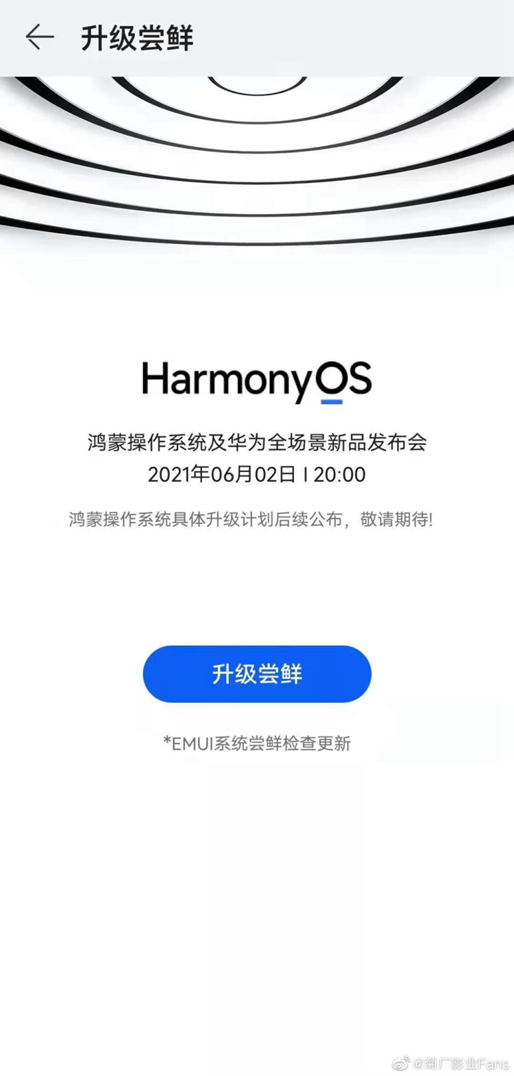 鸿蒙OS即将正式官宣：华为开启尝鲜入口-第1张图片-科技快讯