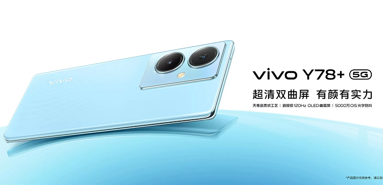双曲面手机vivo Y78+开启预售，1599元起，首创天青瓷质感工艺-第3张图片-科技快讯