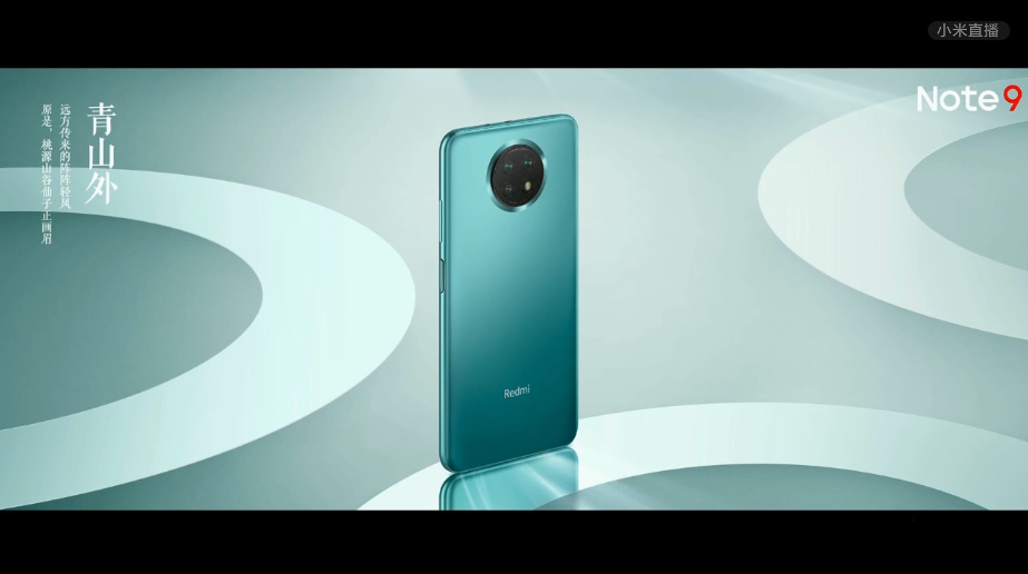 年轻气盛不讲武德，千元档Redmi Note9系列三款手机正式发布   -第9张图片-科技快讯