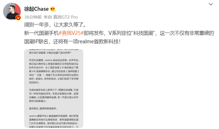 realme真我V25手机即将发布，再次与国潮文化联名，定位科技国潮-第1张图片-科技快讯