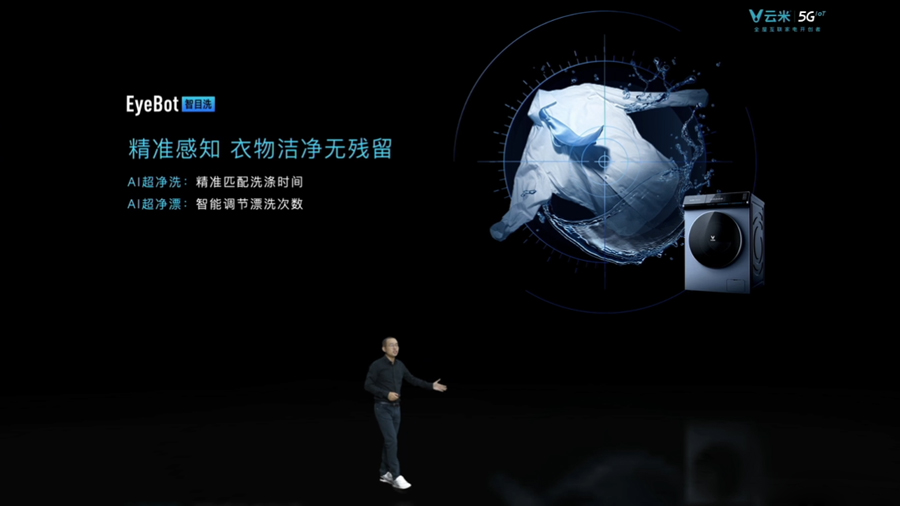 重新定义家的未来  云米发布多款5G IoT战略新品-第29张图片-科技快讯