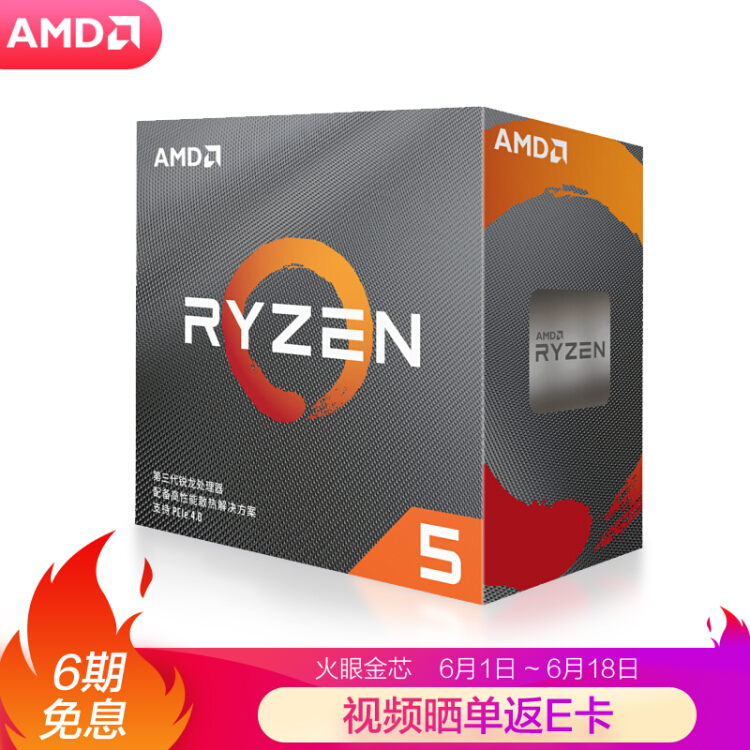 酷睿锐龙超级大乱斗：618期间值得购买的CPU-第4张图片-科技快讯