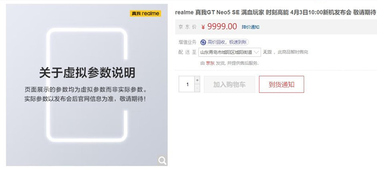 realme真我GT Neo5 SE有望4月3日发布 或将提供1TB容量规格-第1张图片-科技快讯