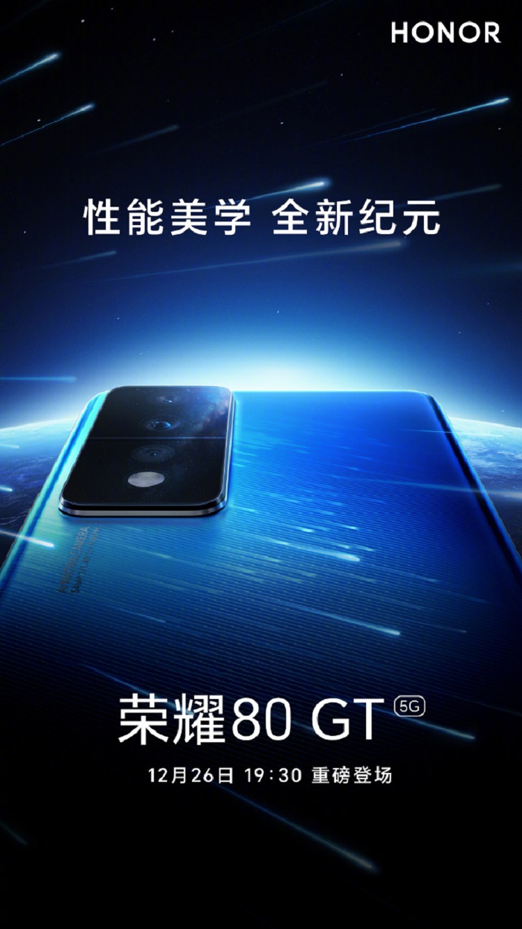 荣耀官宣12月26日举办新品发布会，发布手机、平板电脑等新品-第2张图片-科技快讯