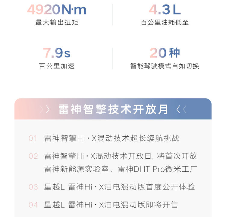 全球首款混动专用3挡变速箱DHT Pro量产，将首搭吉利星越L混动版-第3张图片-科技快讯