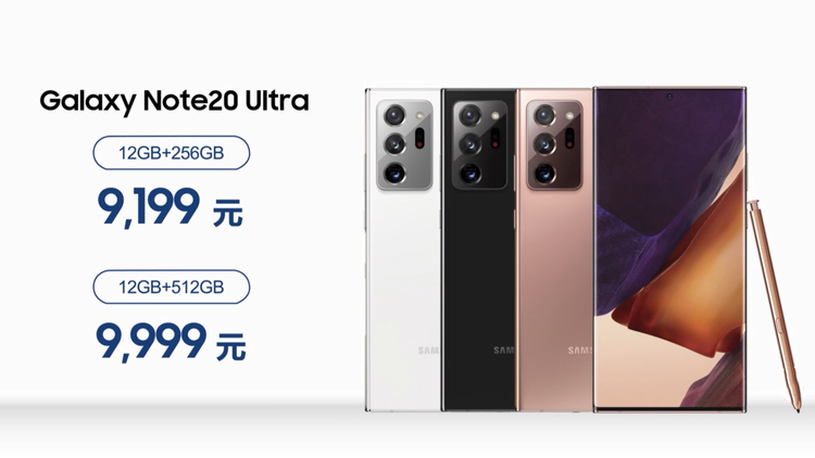 三星Galaxy全线新品国行售价揭晓，Note 20系列"超大杯"不过万-第2张图片-科技快讯