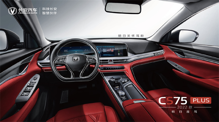 长安CS75 PLUS改款车型将于8月底上市-第3张图片-科技快讯