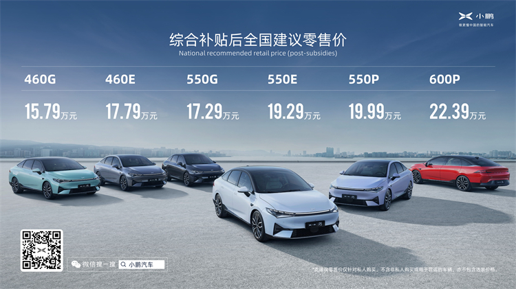 补贴后售价15.79-22.39万元，小鹏P5正式上市，不仅适合新手还适合老司机-第1张图片-科技快讯