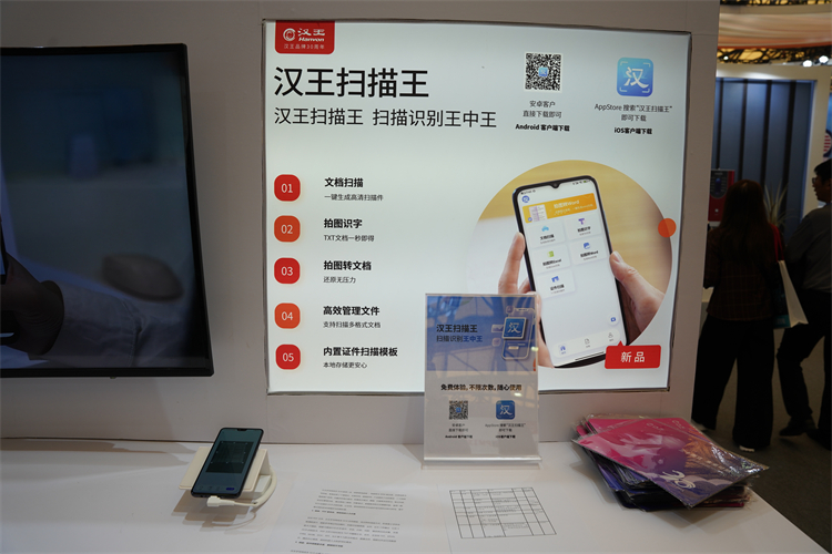 AWE2023丨汉王30年科技成果尽现AWE，彰显创新技术实力-第4张图片-科技快讯