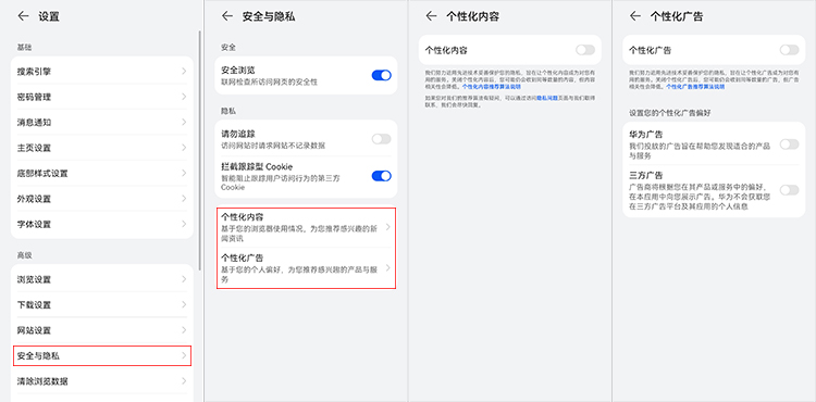 简单神操作，轻松教你关闭主流安卓手机广告-第32张图片-科技快讯
