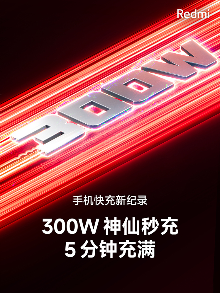 Redmi展示300W快充技术 仅需5分钟充满手机电量-第1张图片-科技快讯