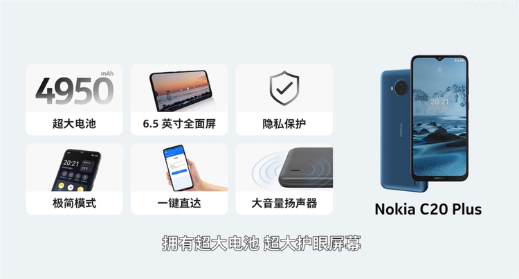 简易化操作智能化体验，诺基亚C20 Plus发布，首发价699元-第8张图片-科技快讯