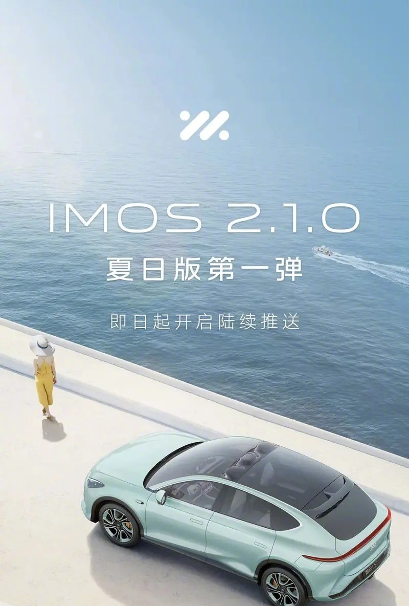 IM AD升级语音助手进化 智己汽车IMOS 2.1.0开启陆续推送-第1张图片-科技快讯