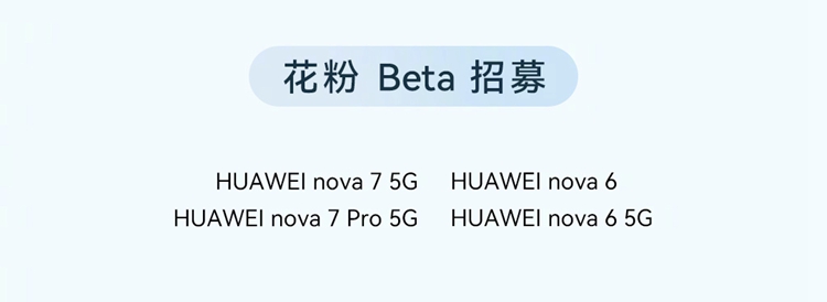 HarmonyOS 3新一轮升级名单，P40、Mate30等机型可升级正式版-第4张图片-科技快讯