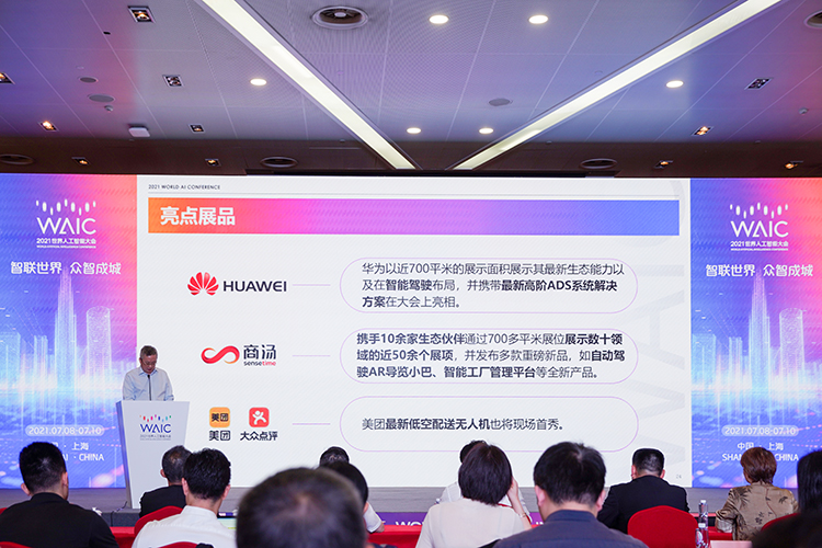 2021世界人工智能大会进入倒计时30天 7月8日起正式开幕-第6张图片-科技快讯