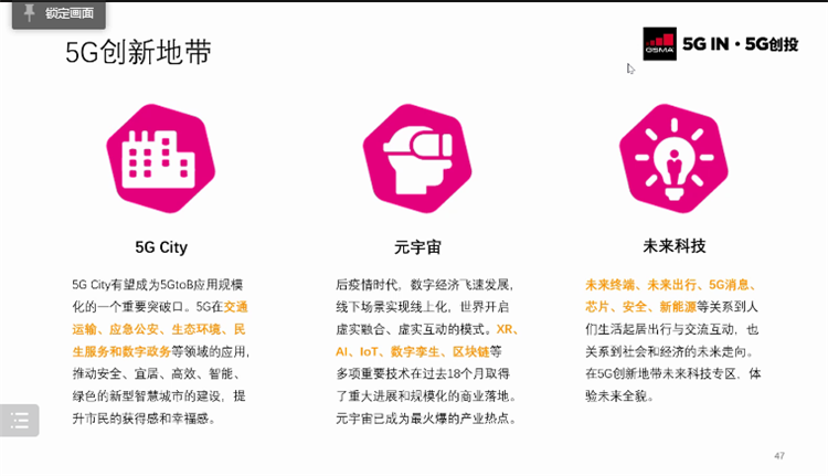 G *** A发布年度报告展现中国5G成果，还将举办Post MWC22思享汇-第3张图片-科技快讯