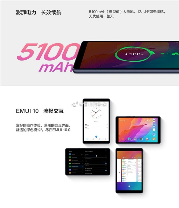 华为平板C3曝光，采用联发科MT8768 -第3张图片-科技快讯