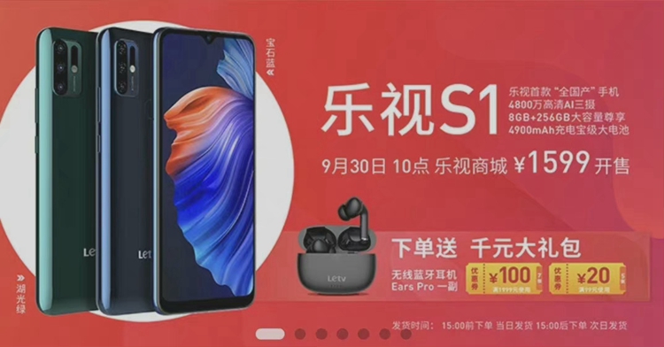 乐视手机S1价格曝光：720P卖1599元，谁给的勇气？-第1张图片-科技快讯