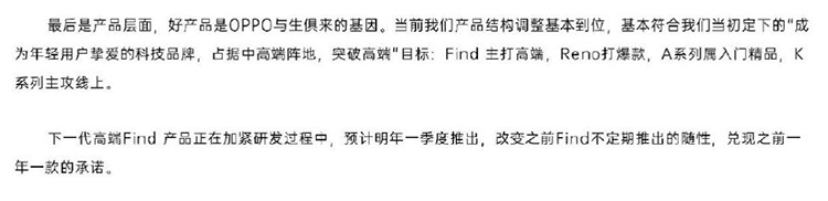 OPPO疑似砍掉Ace系列手机 明年一季度推出Find新旗舰-第3张图片-科技快讯