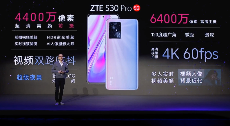 中兴S30系列手机正式发布，定位年轻群体，主打 *** 与续航-第3张图片-科技快讯