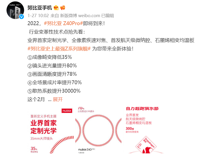 努比亚Z40的Geekbench跑分曝光，搭载骁龙8处理器以及16GB内存-第1张图片-科技快讯