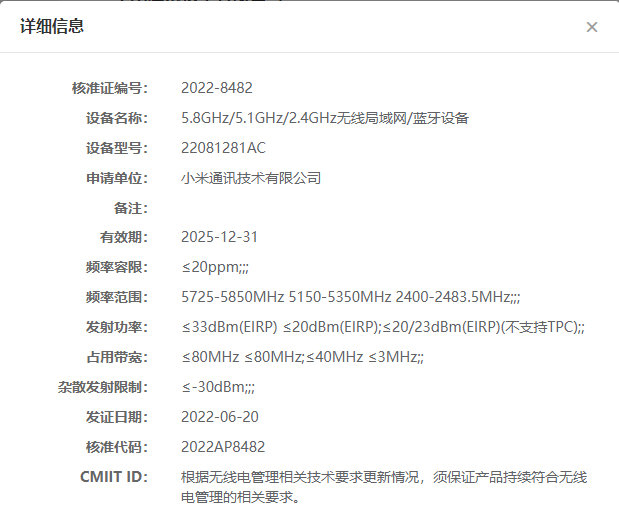 小米两款产品通过工信部无线电核准 或为小米平板6和Redmi K50 Ultra-第2张图片-科技快讯