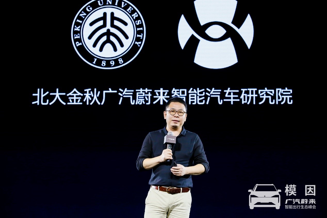 打造智能出行生态模因战队 广汽蔚来召开智能出行生态峰会-第5张图片-科技快讯