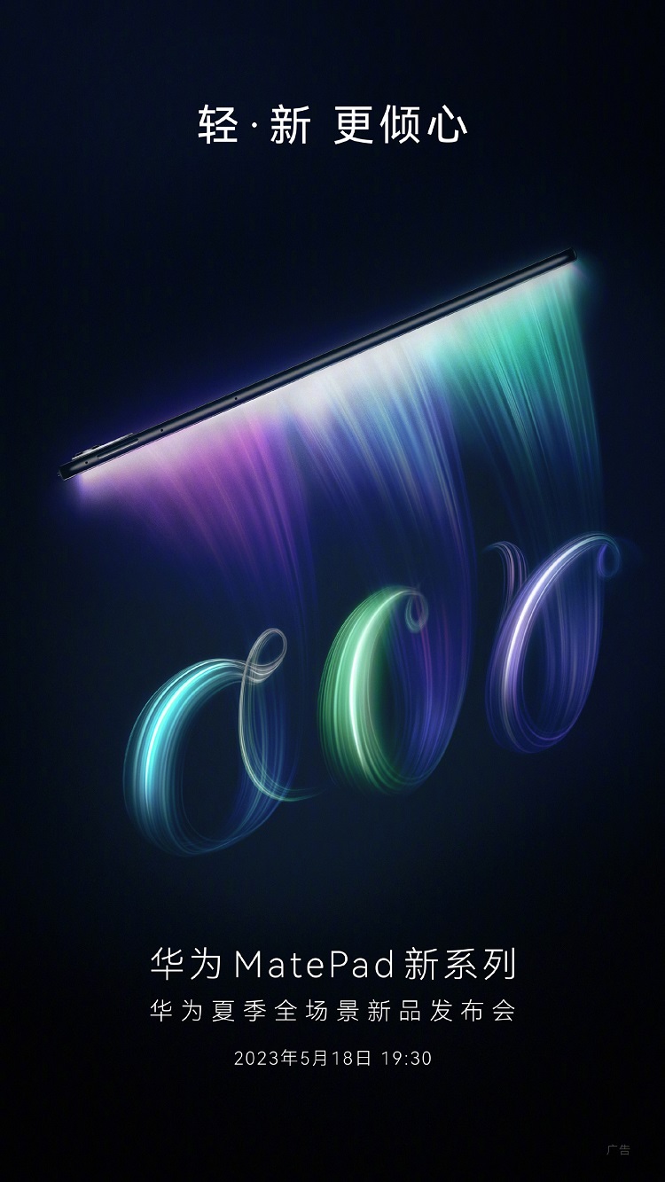 华为MatePad Air配置曝光，骁龙888处理器，支持原神90Hz-第1张图片-科技快讯
