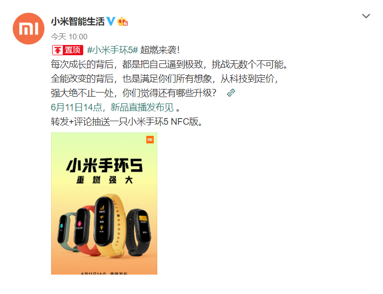 小米手环5官宣：外观公布 6月11日发布-第1张图片-科技快讯