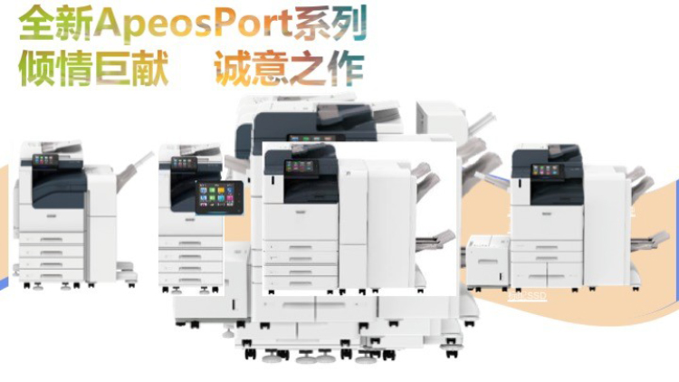 富士施乐2020 ApeosPort旗舰发布 助力企业实现数字化办公-第2张图片-科技快讯